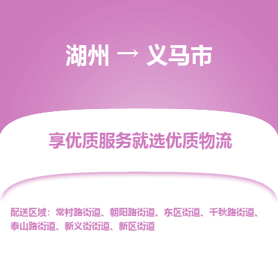 湖州到義馬物流專線