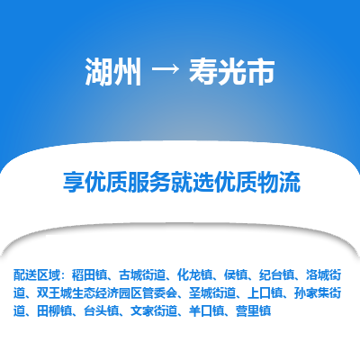 湖州到壽光物流專線