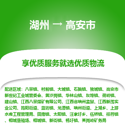 湖州到高安物流專(zhuān)線