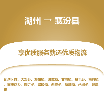 湖州到襄汾縣物流專線