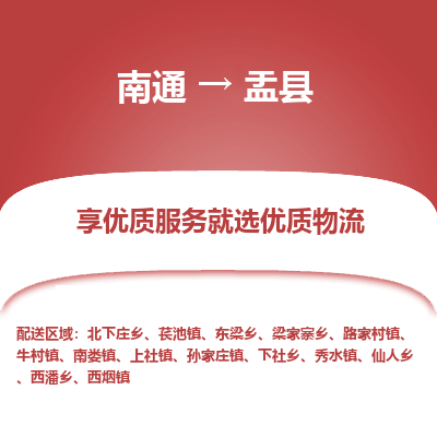 南通到盂縣物流專線_南通至盂縣貨運公司