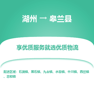 湖州到皋蘭縣物流專線