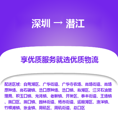 深圳到潛江物流專(zhuān)線