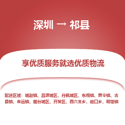 深圳到祁縣貨運(yùn)公司_深圳到祁縣貨運(yùn)專線