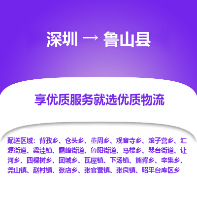 深圳到蘆山縣貨運(yùn)公司_深圳到蘆山縣貨運(yùn)專線