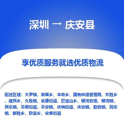 深圳到慶安縣貨運(yùn)站-上門(mén)提貨-一對(duì)一服務(wù)