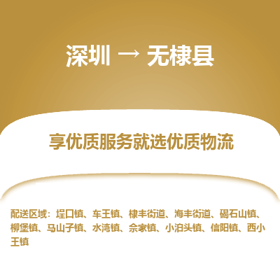 深圳到無棣縣物流專線_深圳至無棣縣貨運公司