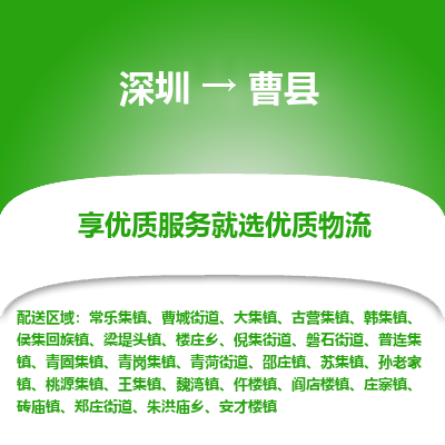 深圳到曹縣貨運公司_深圳到曹縣貨運專線