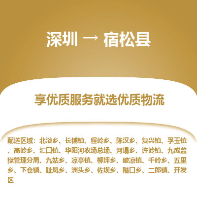 深圳到宿松縣物流專線_深圳至宿松縣貨運(yùn)公司