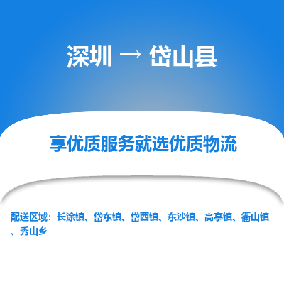 深圳到岱山縣貨運公司(當(dāng)天派送）