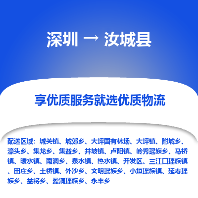 深圳到汝城縣貨運(yùn)公司_深圳到汝城縣貨運(yùn)專線