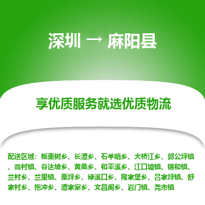 深圳到麻陽縣貨運公司_深圳到麻陽縣貨運專線