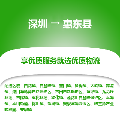 深圳到會(huì)東縣貨運(yùn)公司_深圳到會(huì)東縣貨運(yùn)專線