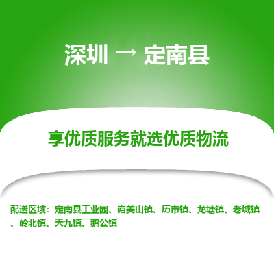 深圳到定南縣物流專線