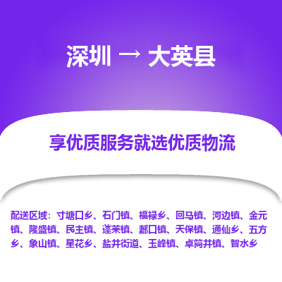 深圳到大英縣物流公司