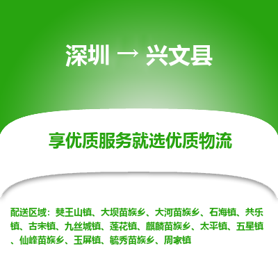 深圳到興文縣物流專(zhuān)線(xiàn)