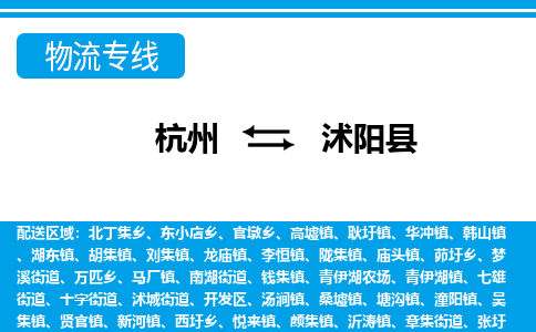 杭州到沭陽(yáng)縣物流專線-杭州至沭陽(yáng)縣貨運(yùn)公司