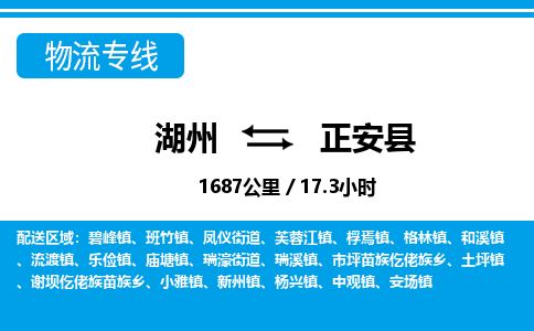 湖州到正安縣物流專線-湖州至正安縣貨運公司