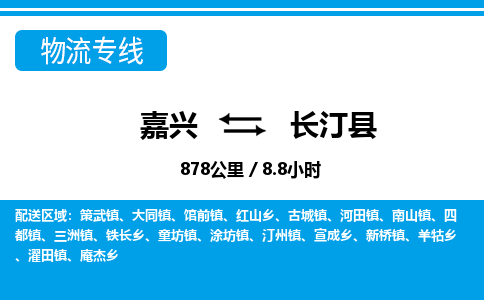 嘉興到長(zhǎng)汀縣物流專(zhuān)線(xiàn)-嘉興至長(zhǎng)汀縣貨運(yùn)公司