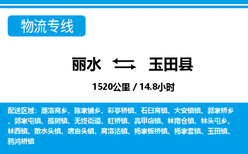 麗水到于田縣物流專線-麗水至于田縣貨運(yùn)公司