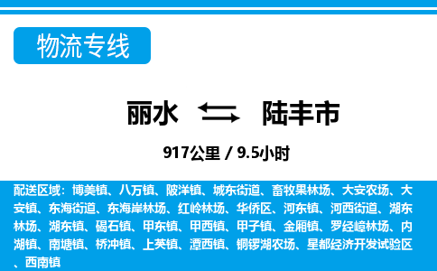 麗水到祿豐市物流專線-麗水至祿豐市貨運(yùn)公司
