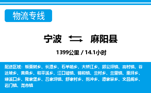 寧波到麻陽縣物流專線-寧波至麻陽縣貨運(yùn)公司