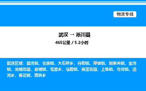 武漢到淅川縣物流專(zhuān)線-武漢至淅川縣貨運(yùn)公司