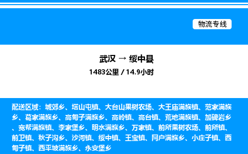 武漢到綏中縣物流專線-武漢至綏中縣貨運(yùn)公司