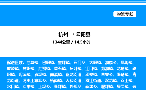 杭州到云陽縣物流專線-杭州至云陽縣貨運公司