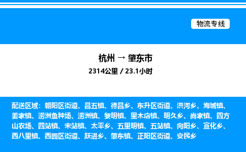 杭州到肇東市物流專(zhuān)線(xiàn)-杭州至肇東市貨運(yùn)公司