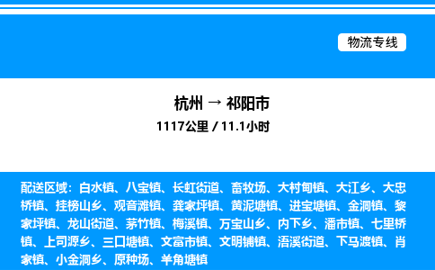 杭州到祁陽(yáng)市物流專(zhuān)線-杭州至祁陽(yáng)市貨運(yùn)公司