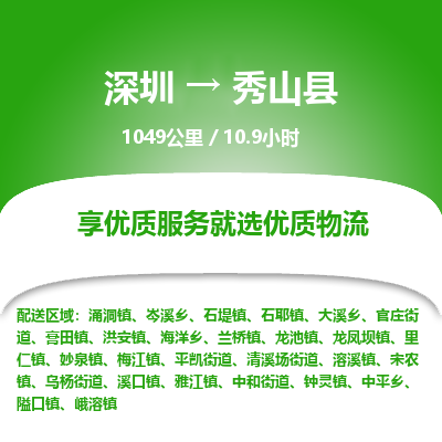 深圳到秀山縣貨運(yùn)公司(當(dāng)天派送）